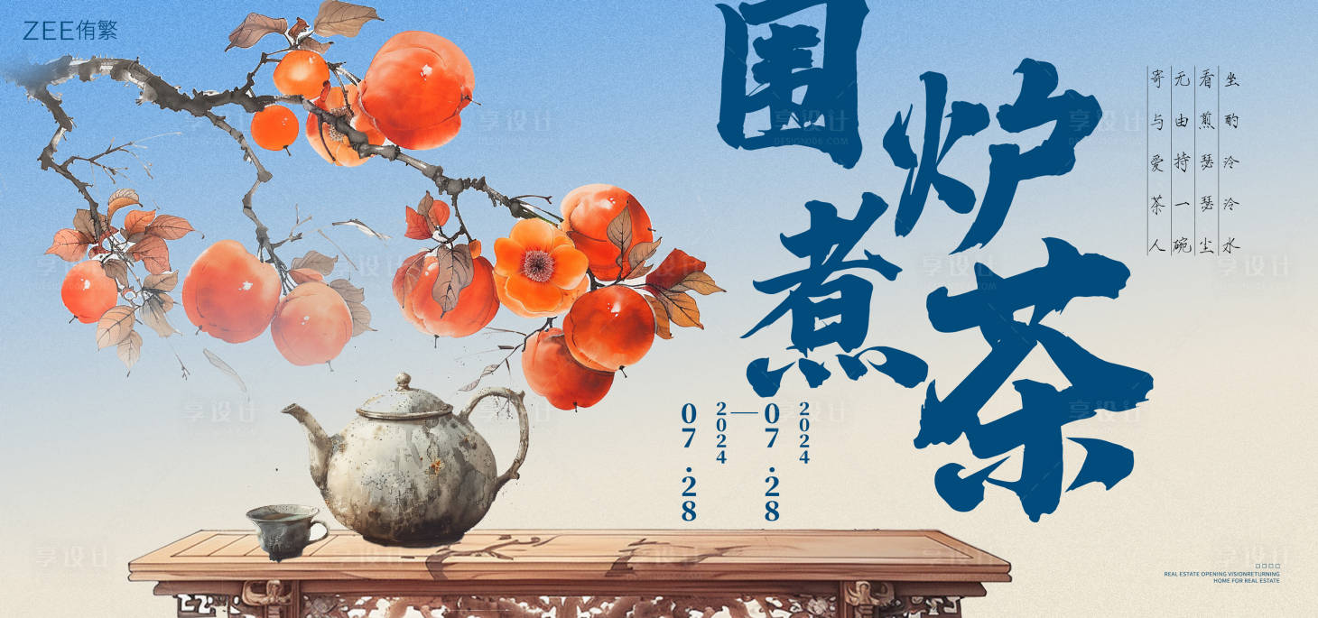 源文件下载【享设计】搜索编号：42950023510392394【围炉煮茶活动桁架】