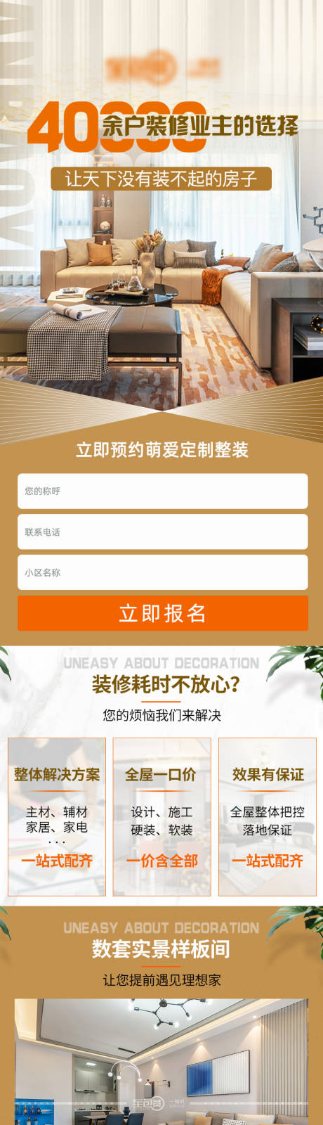 源文件下载【家装落地页长图】编号：78780023294126576