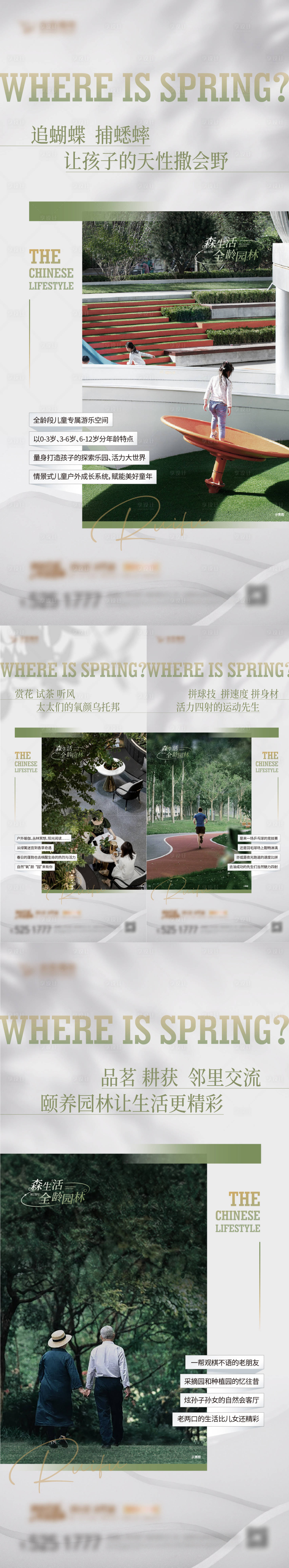 源文件下载【享设计】搜索编号：35930023152422590【地产园林价值点海报】