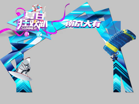 源文件下载【夏日狂欢节活动门头】编号：93280022962187518