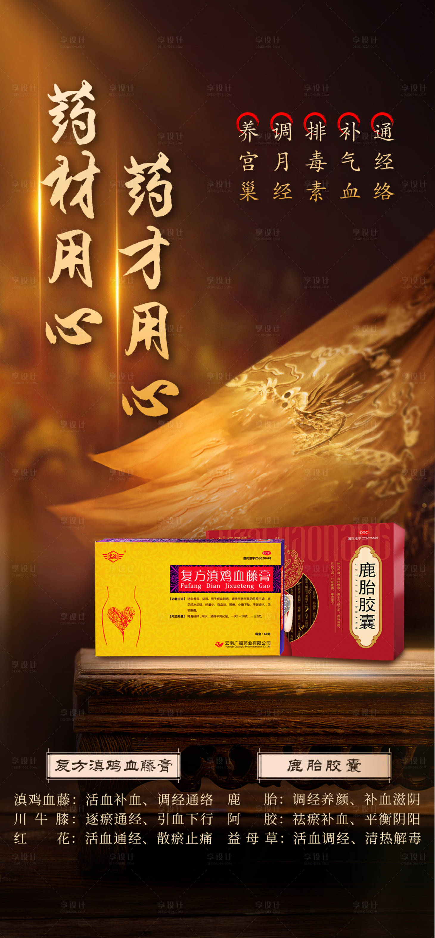 源文件下載【享設計】搜索編號：92710023006629070【中式產品海報】