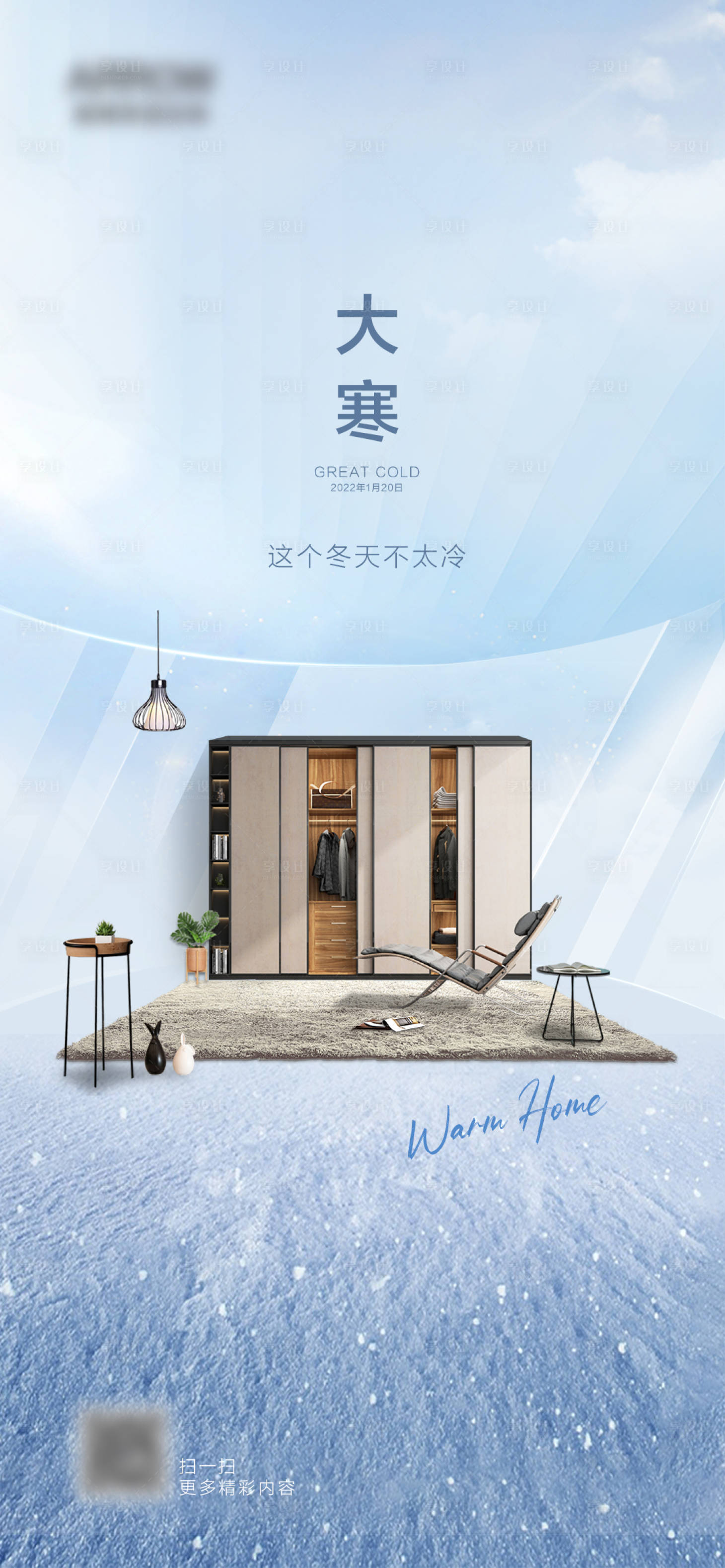源文件下载【享设计】搜索编号：21140023222774099【大寒海报】
