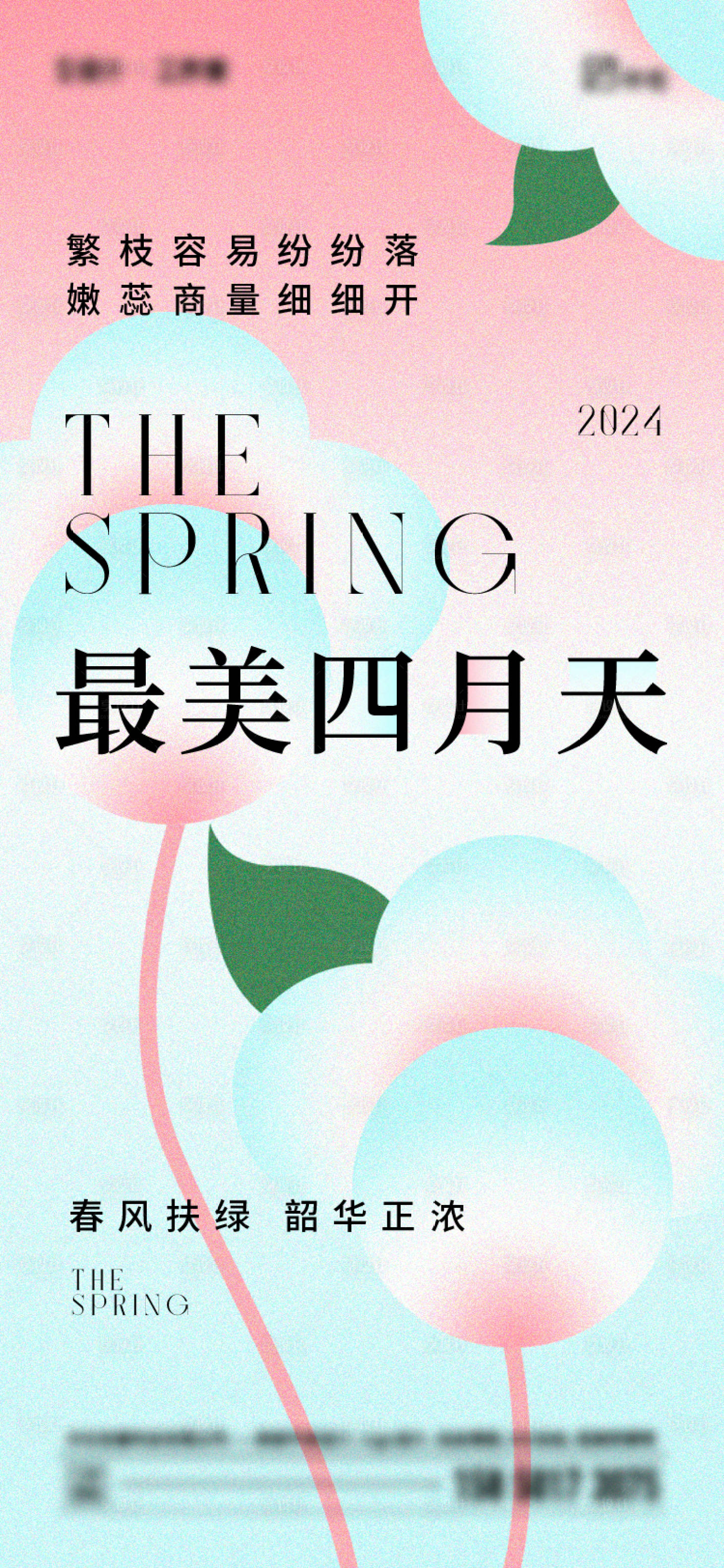 源文件下載【享設計】搜索編號：44620023004382314【最美四月天海報】