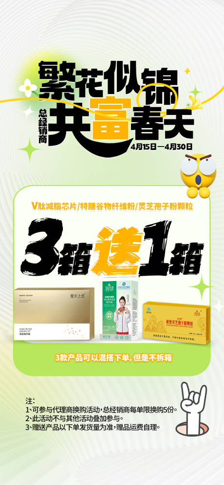 源文件下載【享設計】搜索編號：70270022972104909【微商促銷活動海報】