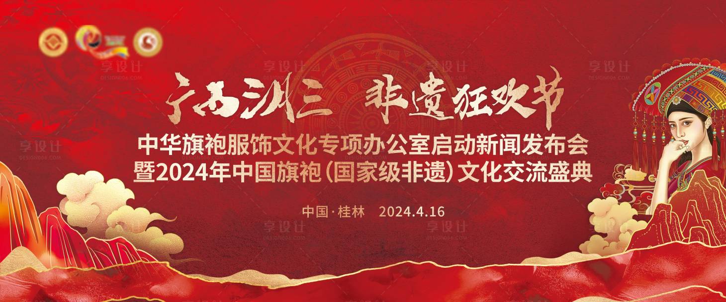 源文件下载【享设计】搜索编号：28640023383463248【广西三月三非遗狂欢节桂派旗袍主KV】