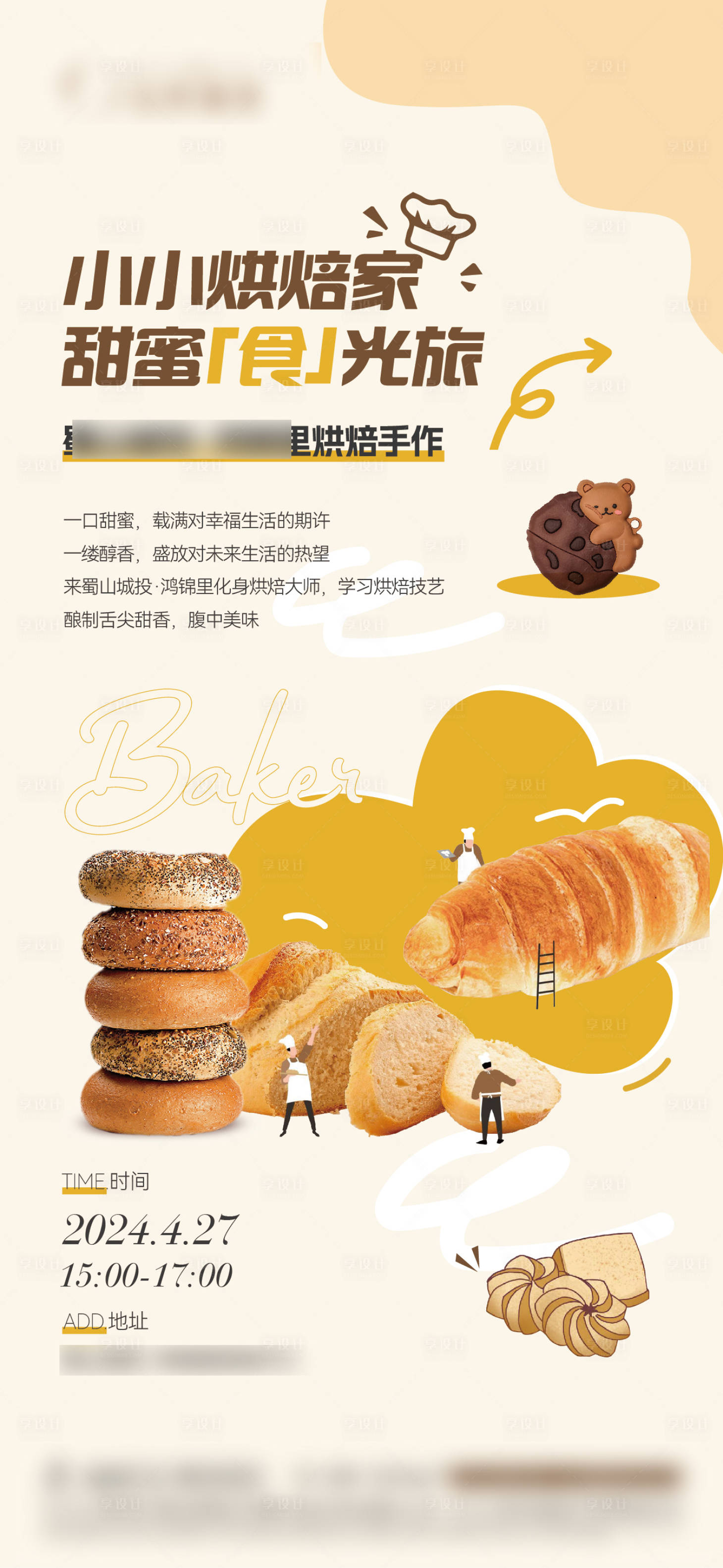 源文件下载【享设计】搜索编号：26470023595357309【烘焙单图】