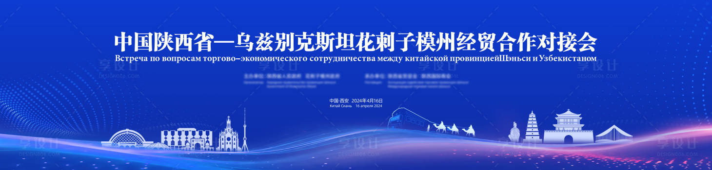 源文件下载【享设计】搜索编号：34570023279986151【会议主视觉】