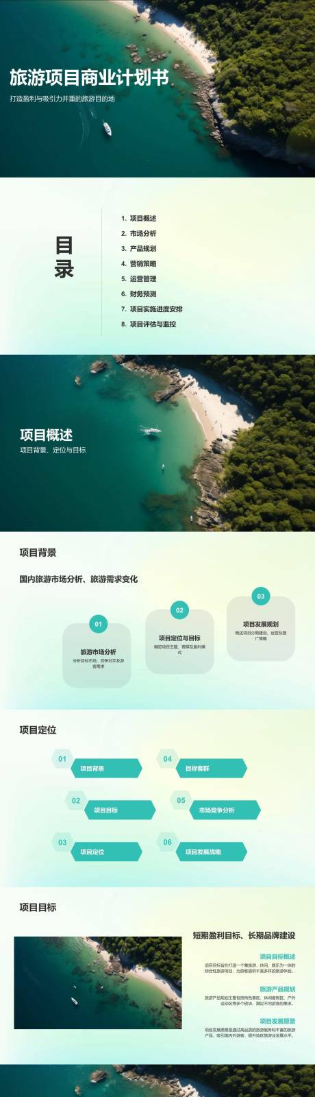 源文件下载【享设计】搜索编号：43750023067515419【旅游项目商业计划书PPT】