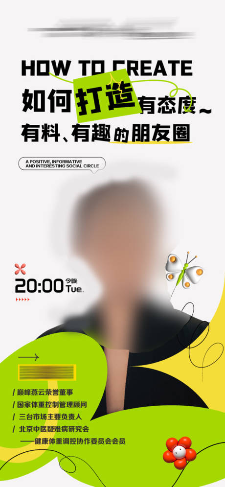 源文件下载【享设计】搜索编号：48140023600704762【人物讲师海报】