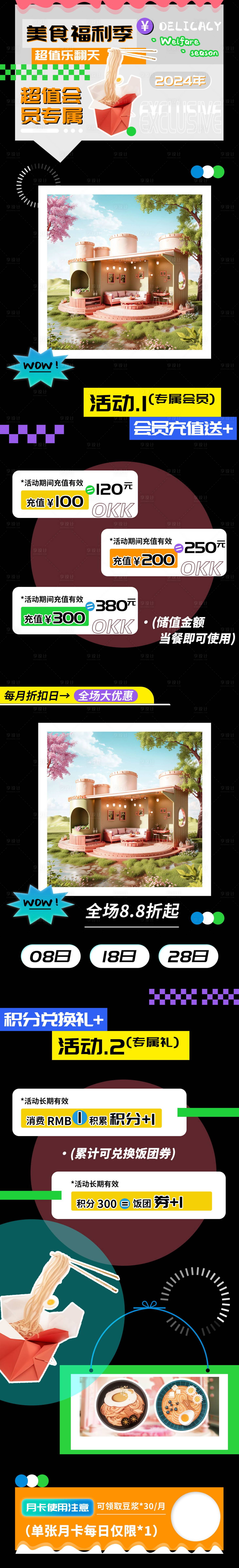 源文件下载【享设计】搜索编号：67170023590494654【美食福利季超值会员充值积分兑换长图】
