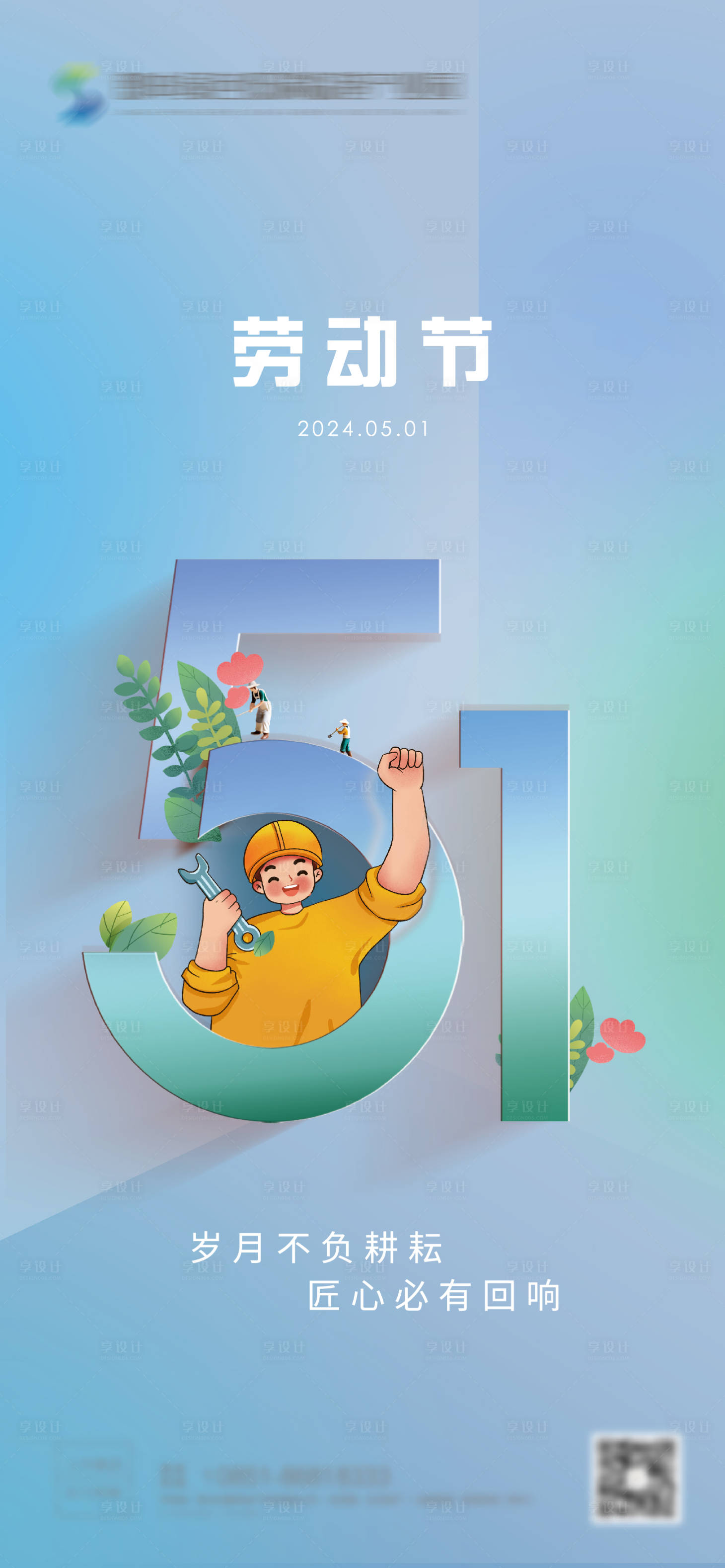 源文件下载【51劳动节海报】编号：52530023537587575