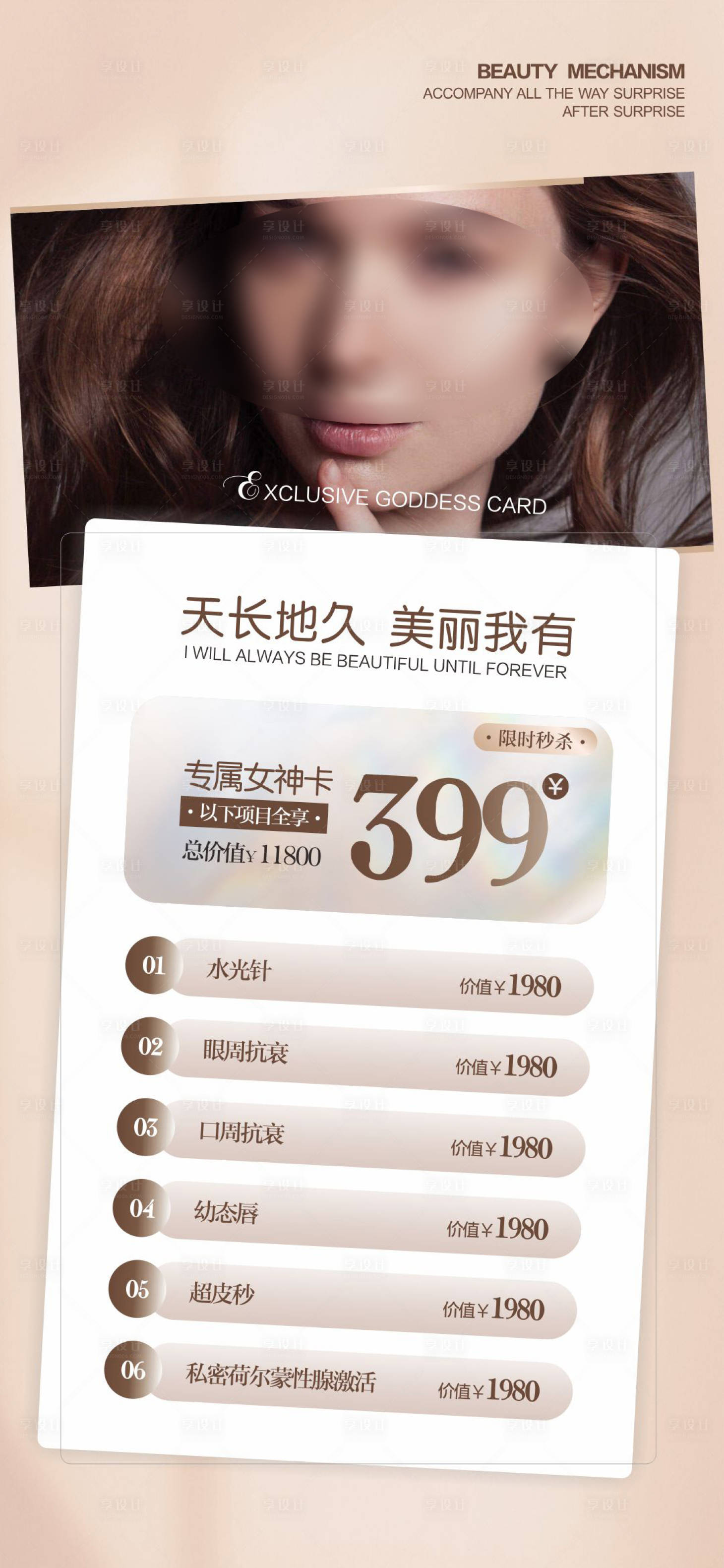 源文件下载【享设计】搜索编号：38250023308462966【医美特价海报】