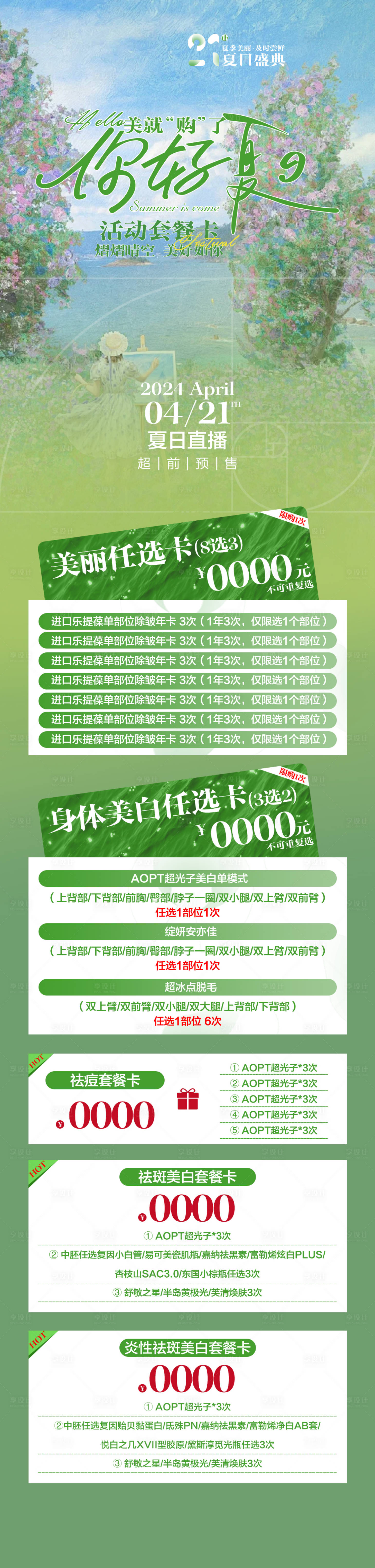 源文件下载【享设计】搜索编号：82530023537924209【直播长图】