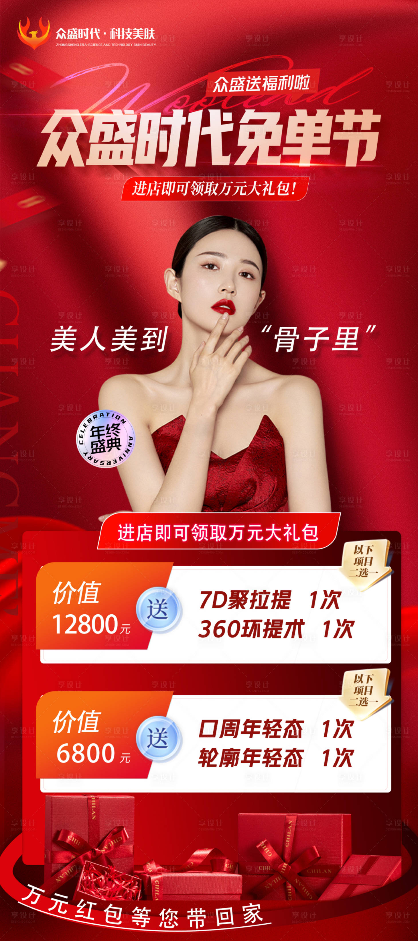 源文件下载【医美活动海报】编号：56990023047479419