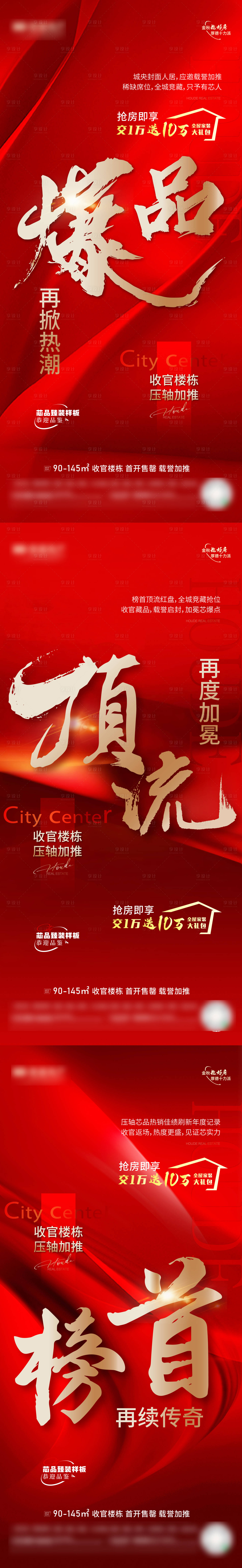 源文件下载【地产热销海报】编号：33230023280205147