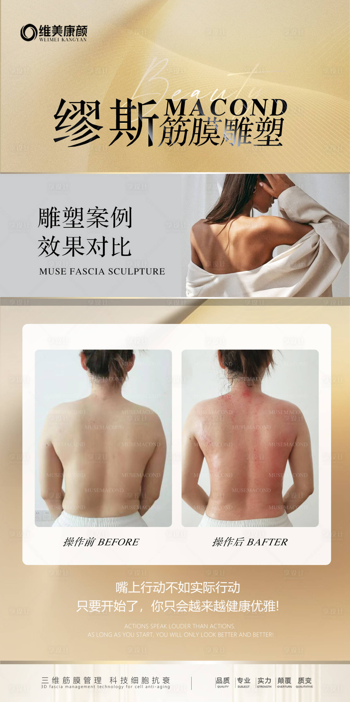 源文件下载【享设计】搜索编号：34710023544585146【筋膜抗衰对比海报】