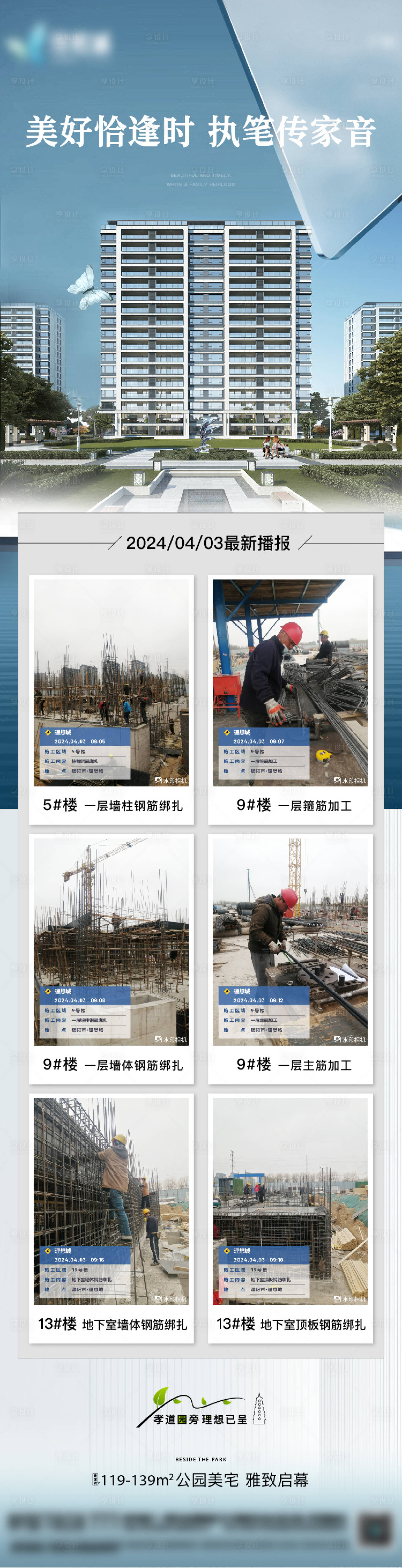 源文件下载【享设计】搜索编号：85060023154154095【工程播报海报】