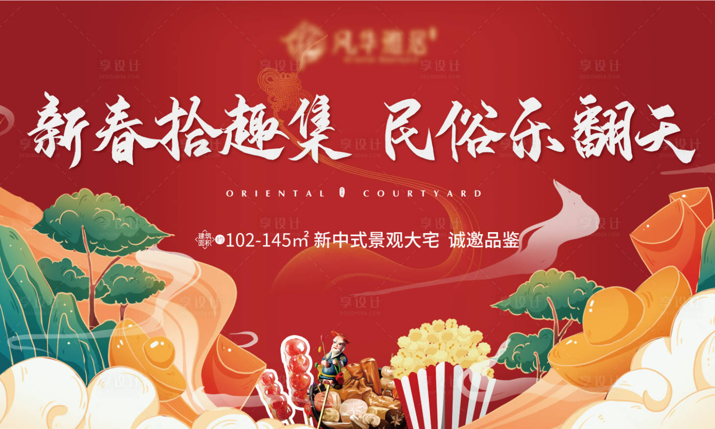 源文件下载【地产活动背景板】编号：10850023113683432