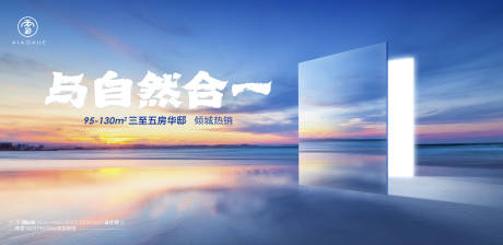 源文件下载【地产自然加推海报】编号：66280023009336735