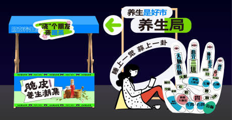 源文件下載【享設計】搜索編號：81100023615131562【養生潮集美陳攤位】