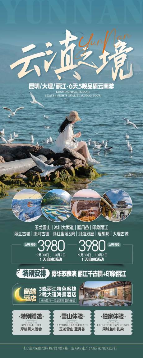 源文件下載【享設(shè)計(jì)】搜索編號(hào)：10790023294316810【云南昆大麗旅游海報(bào) 】