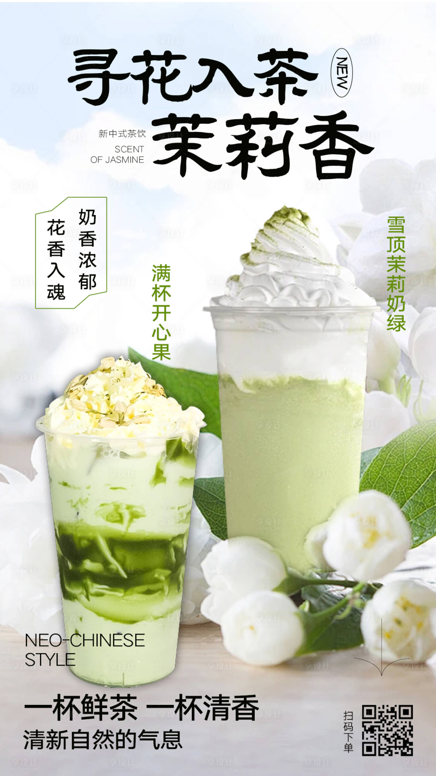源文件下載【奶茶水果茶海報】編號：76520023228374127