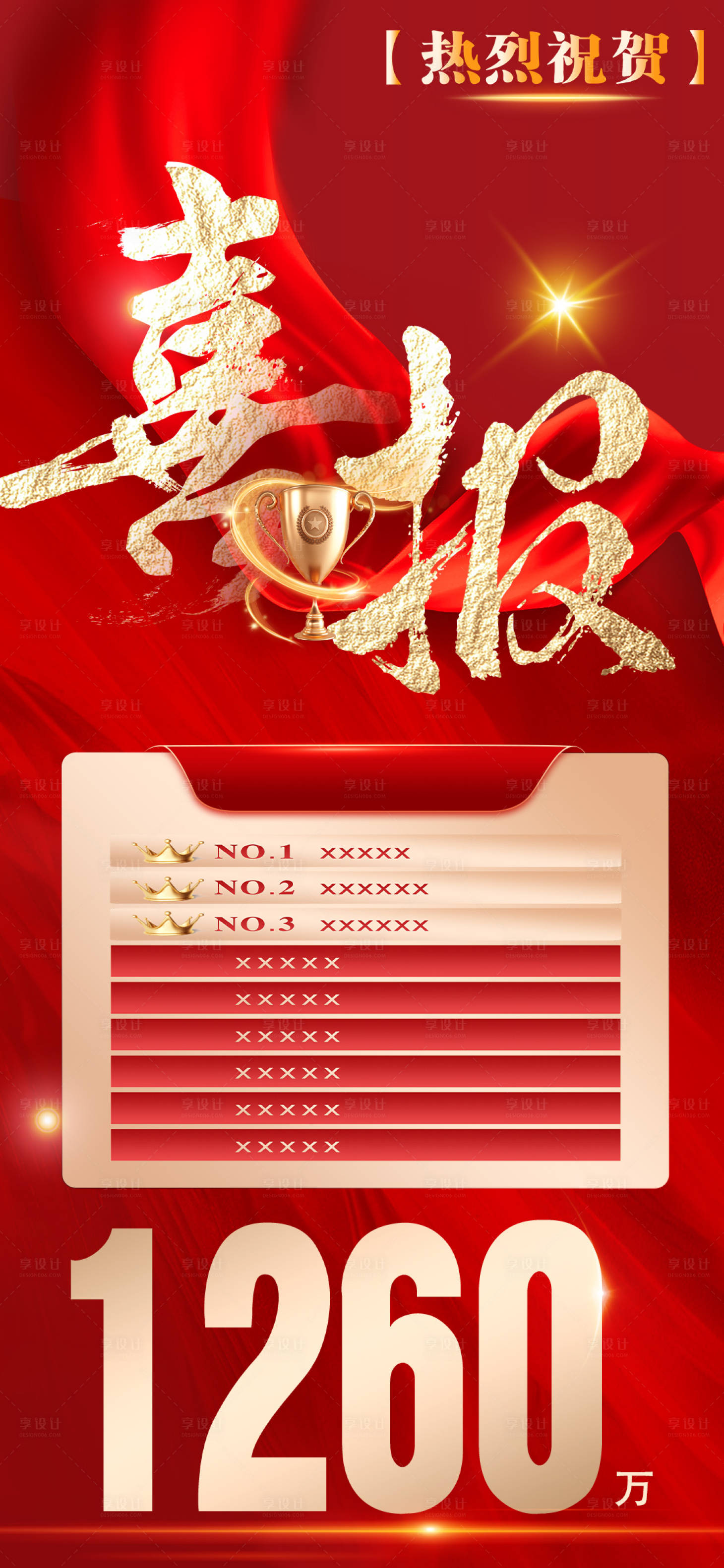 源文件下载【喜报销售红金海报】编号：26020023173115560