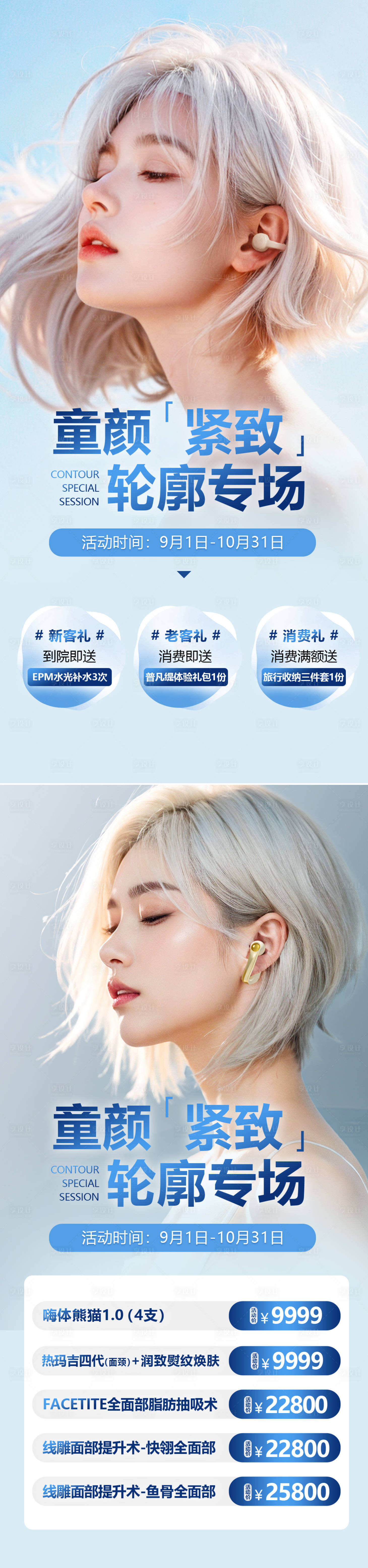 源文件下載【享設計】搜索編號：43550023226743350【醫美活動卡項海報】
