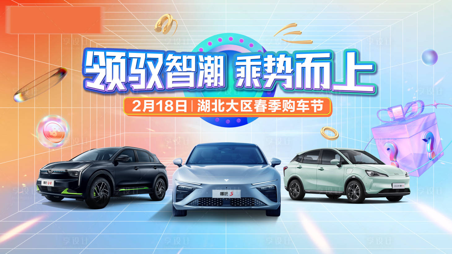 源文件下载【享设计】搜索编号：31030023632786518【汽车购车节主画面KV背景板】