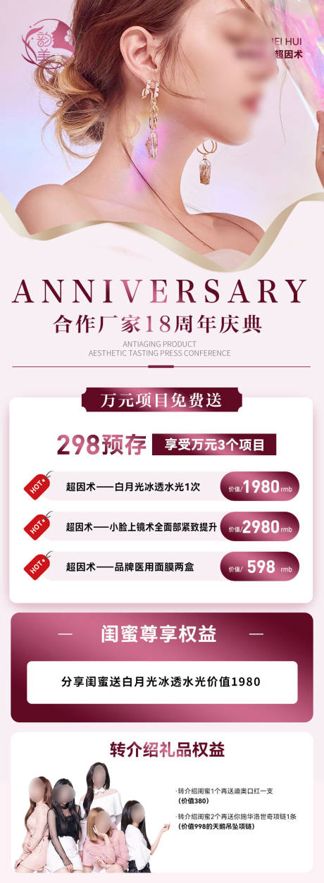 源文件下载【周年庆海报】编号：36250023305044490