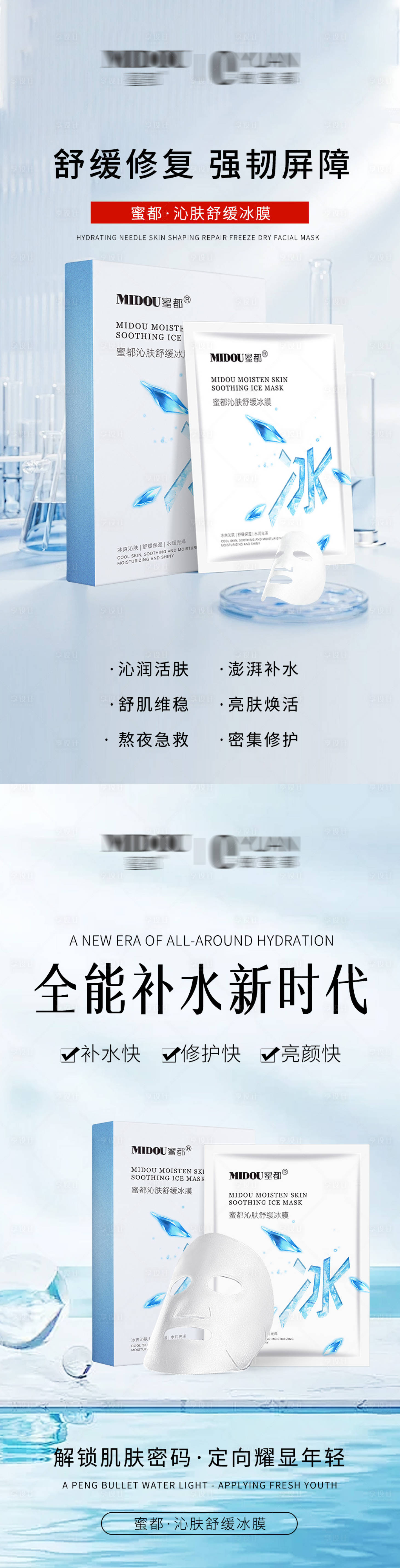 源文件下載【享設(shè)計(jì)】搜索編號(hào)：93350023372944836【微商面膜海報(bào)】