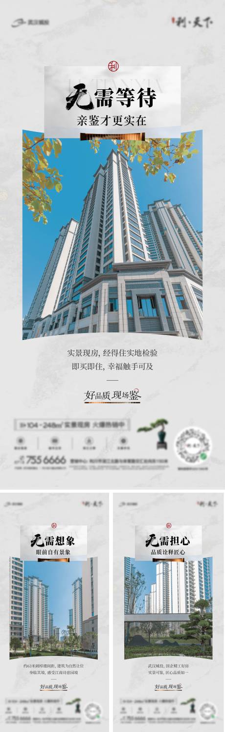 源文件下载【中式实景价值点海报】编号：89640023340187630