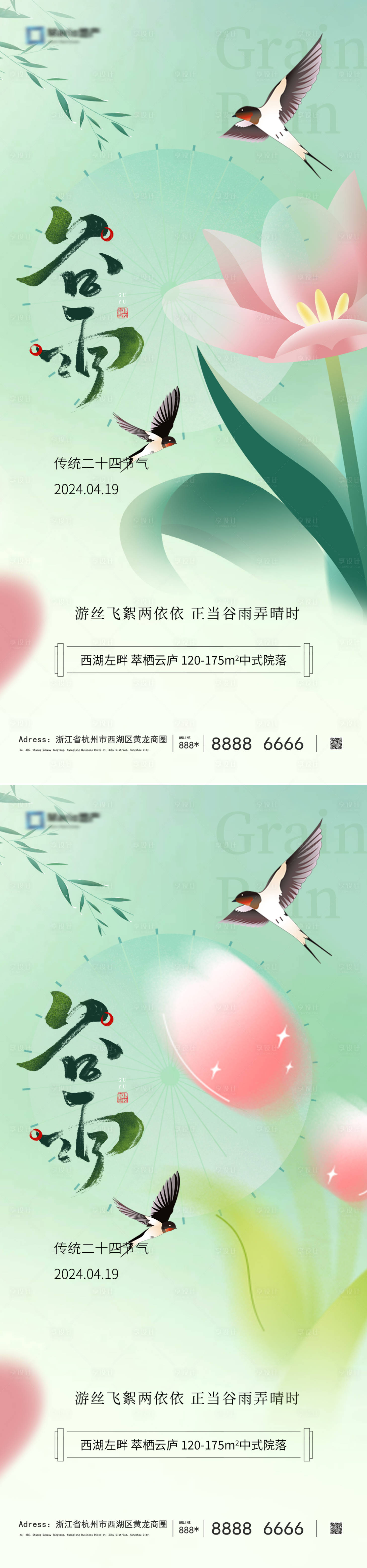 源文件下载【享设计】搜索编号：64590023046794231【地产谷雨节气海报】