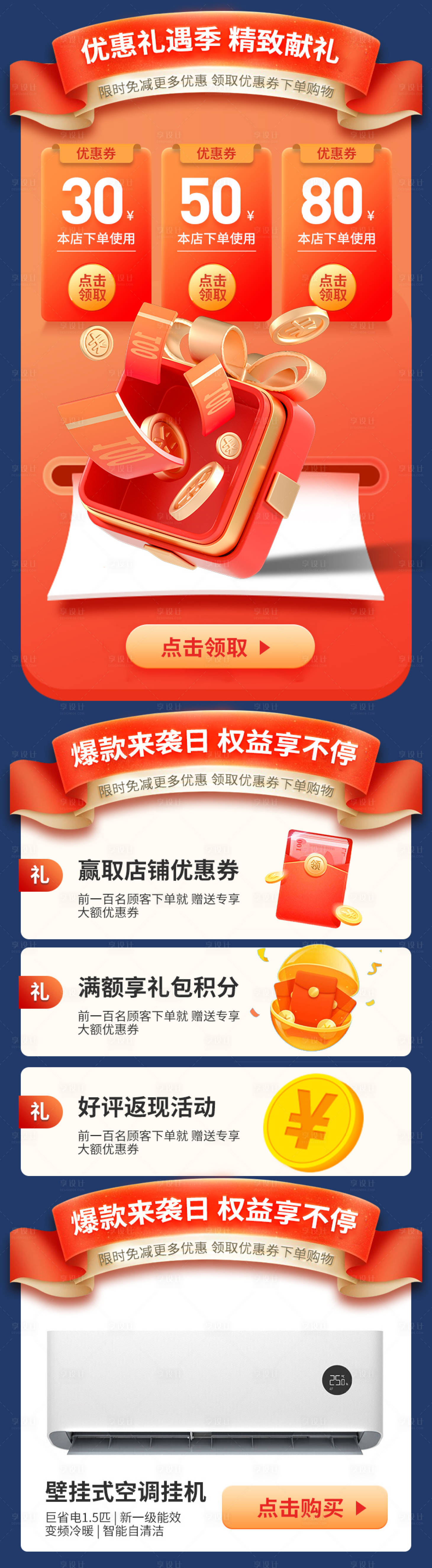 源文件下载【享设计】搜索编号：14020023472014725【电商活动首页】