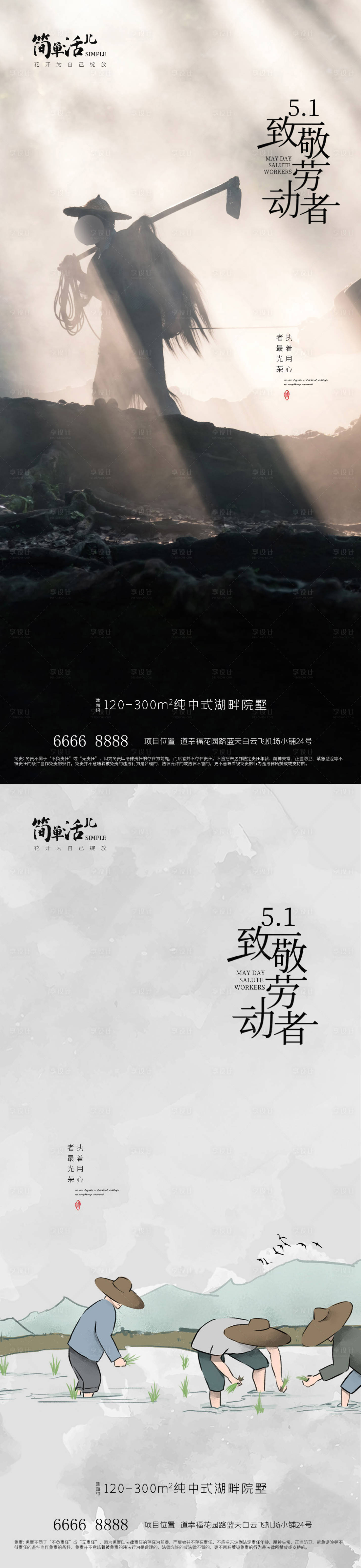 源文件下载【享设计】搜索编号：81600023237002294【地产五一劳动节海报】