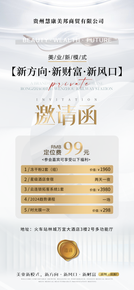 源文件下载【美业会议邀请函】编号：63520023112458482