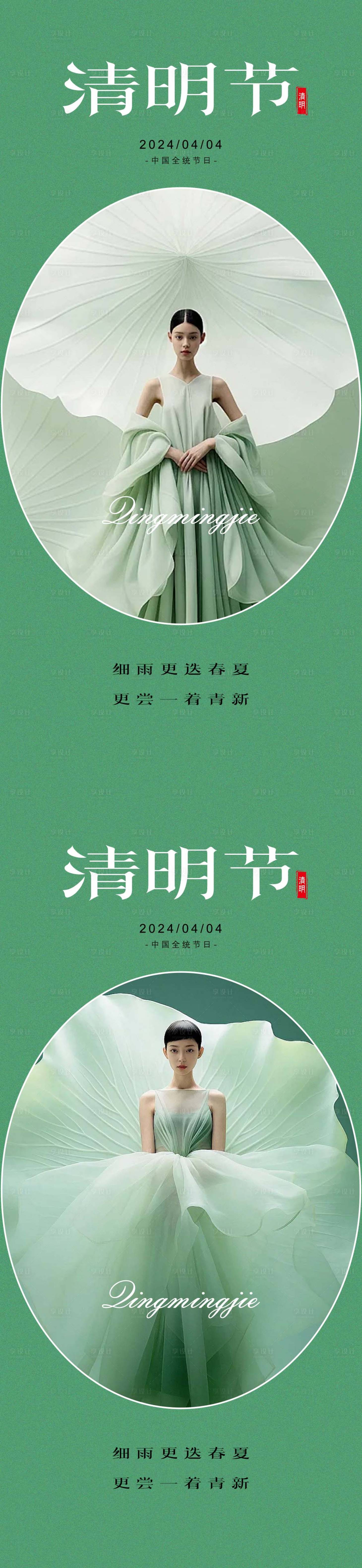 源文件下载【享设计】搜索编号：87890023013676849【医美清明节海报】