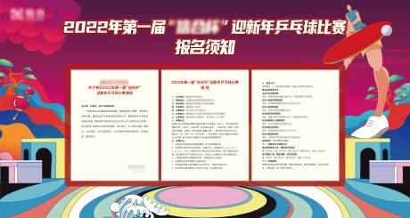 源文件下載【享設計】搜索編號：41690023271316844【乒乓球活動背景板】