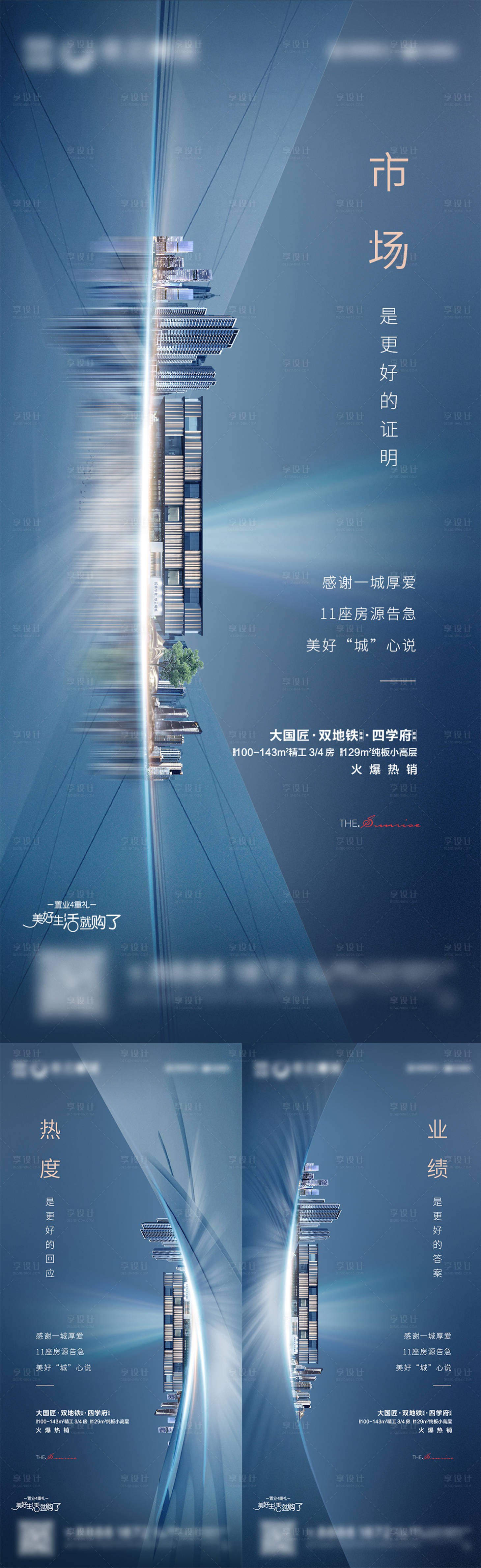 源文件下载【享设计】搜索编号：66650022995369115【地产价值点海报】