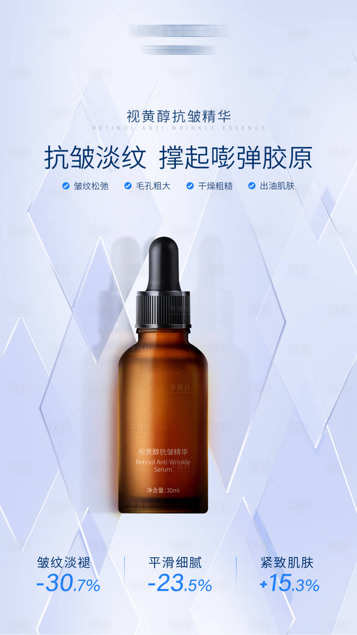 源文件下载【抗皱精华海报】编号：48120023612428995
