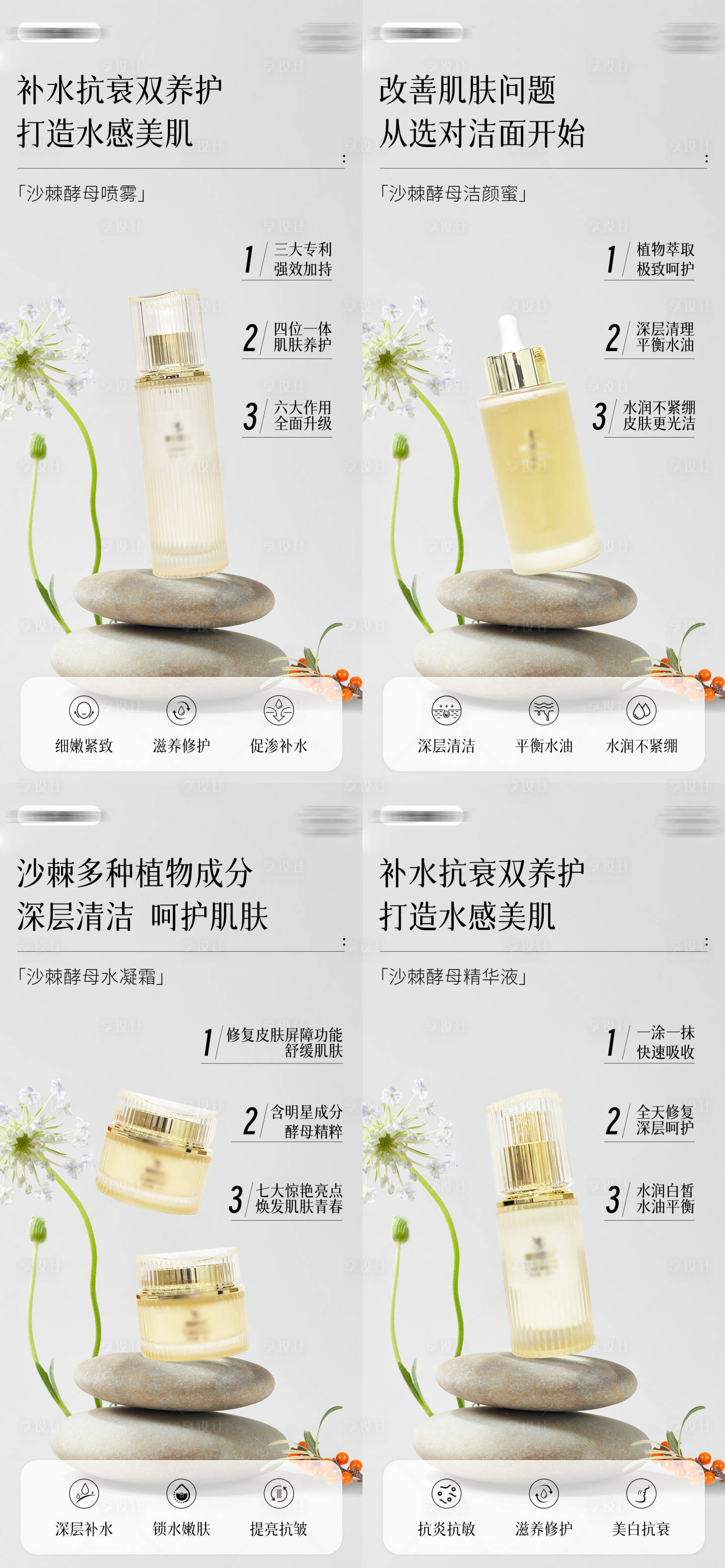 源文件下載【享設計】搜索編號：17540023361035825【護膚品產品宣傳海報】