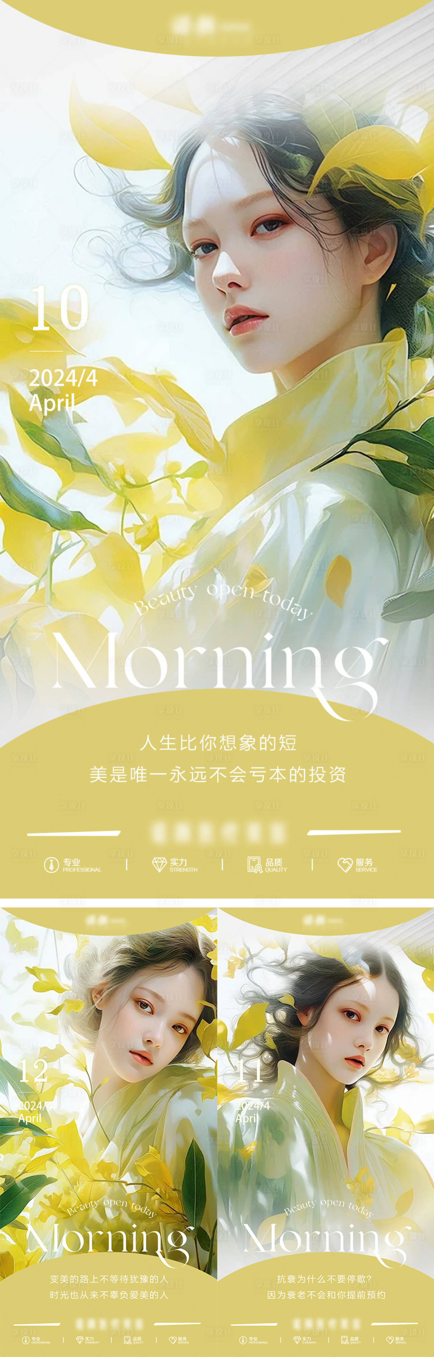 源文件下载【享设计】搜索编号：12270023046343460【医美早安海报】