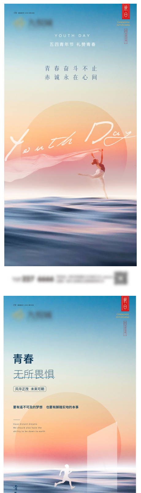源文件下載【享設計】搜索編號：55200023212012256【五四青年節系列海報】