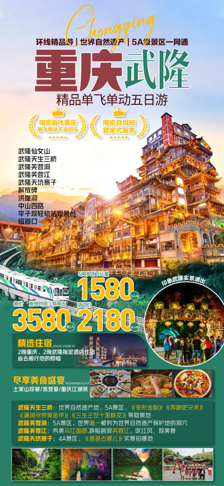 源文件下载【重庆旅游海报】编号：53350023176659592