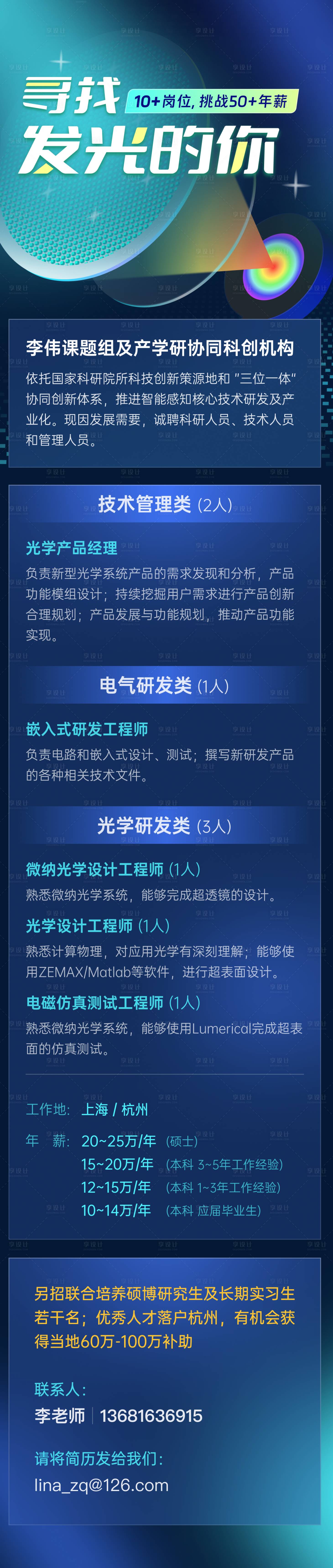 源文件下载【寻找发光的你招聘海报长图】编号：65850023076349753