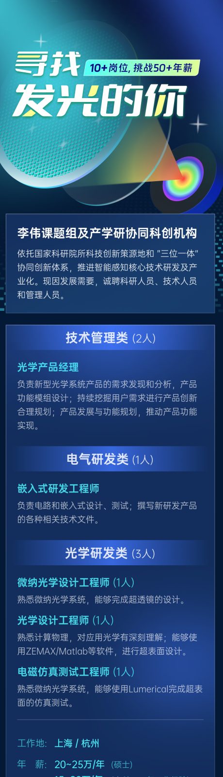 编号：65850023076349753【享设计】源文件下载-寻找发光的你招聘海报长图