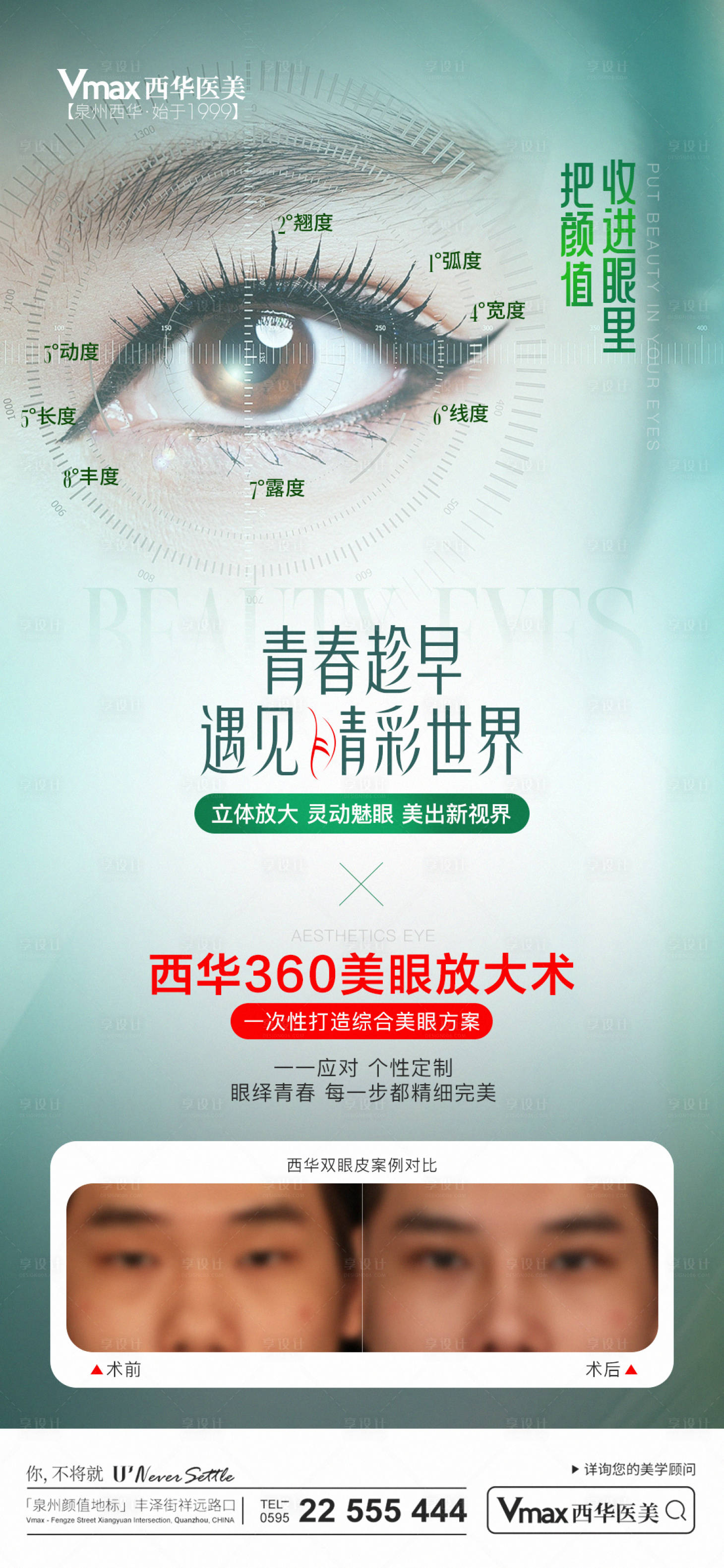 源文件下载【享设计】搜索编号：55980023057372740【 医美整形美眼海报】