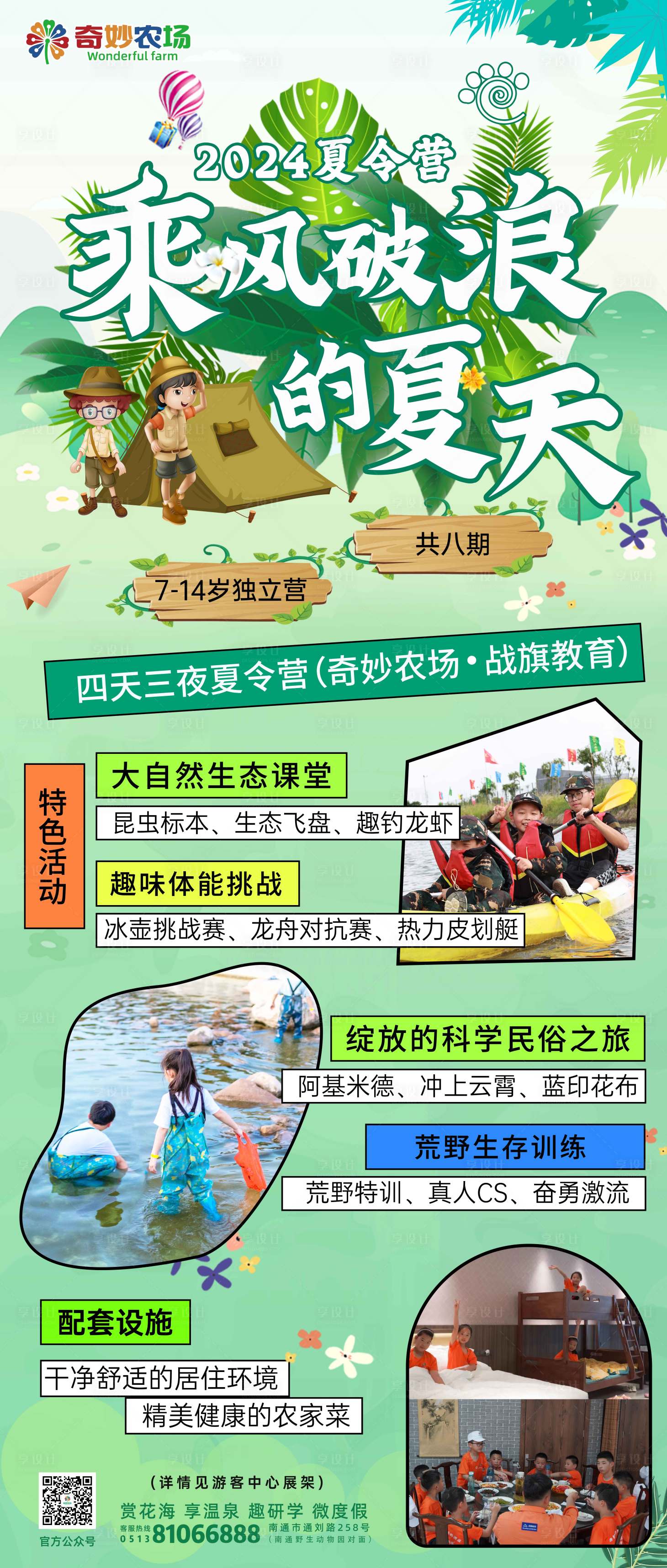 源文件下載【享設計】搜索編號：42550023264647629【夏令營海報】
