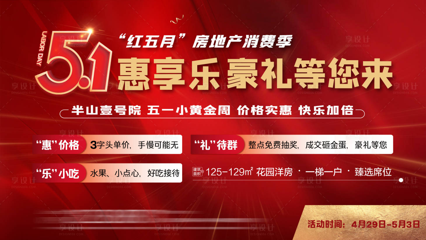 源文件下載【享設(shè)計】搜索編號：44970023514051690【五月優(yōu)惠活動】