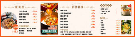 编号：74360023231347712【享设计】源文件下载-餐饮菜单海报